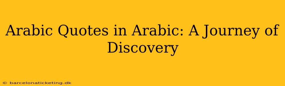 Arabic Quotes in Arabic: A Journey of Discovery