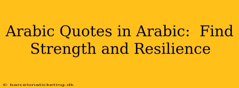 Arabic Quotes in Arabic:  Find Strength and Resilience