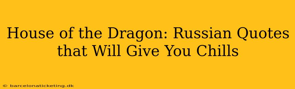House of the Dragon: Russian Quotes that Will Give You Chills