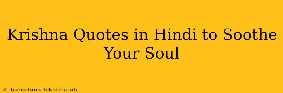 Krishna Quotes in Hindi to Soothe Your Soul