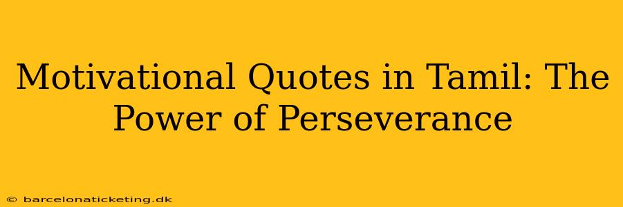 Motivational Quotes in Tamil: The Power of Perseverance